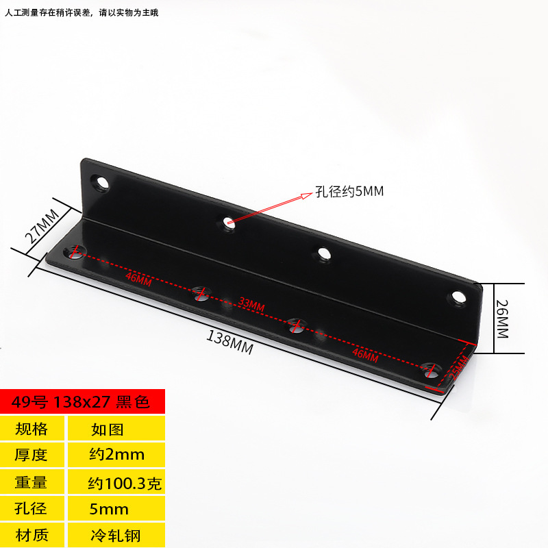 No.49 extended black 138