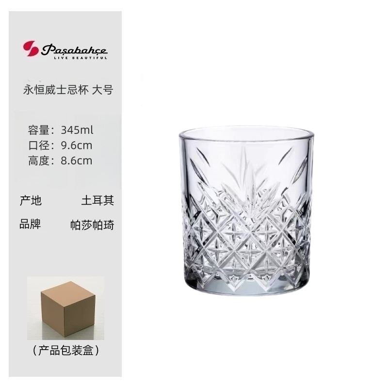 345ml 파샤 각인 위스키 글라스