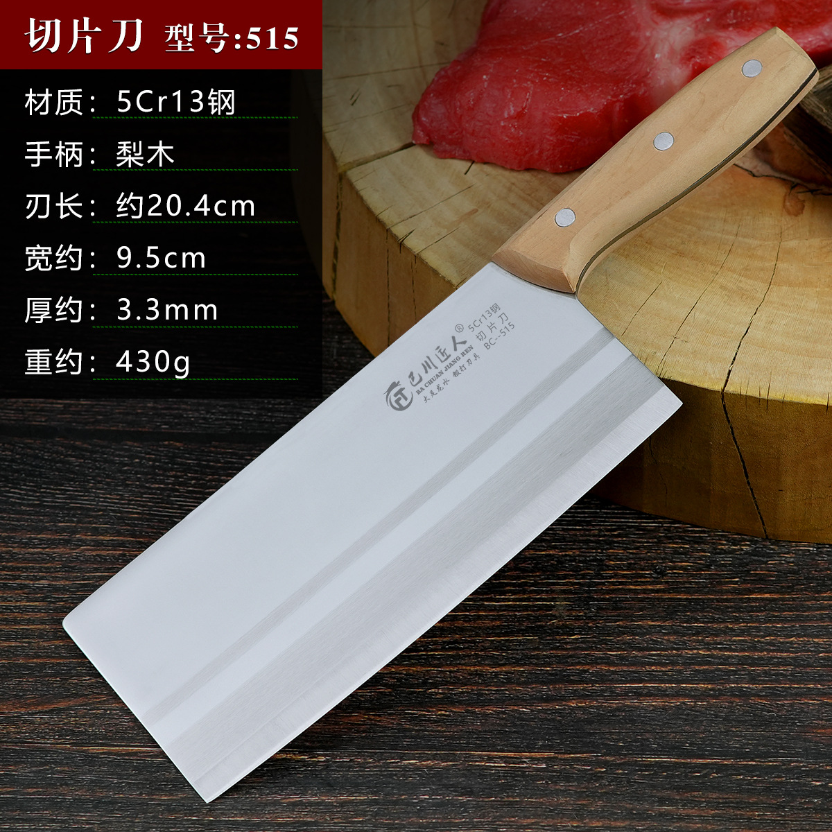 515桑刀#长20.5