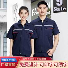 夏季短袖薄款防静电工作服套装厂服工装上衣劳保服工作服