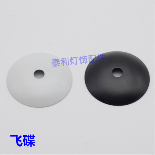 Metal Round Cover Curved Cover Chandelier Base Tray UFO Black and White Table Lamp Wall Lamp Lighting Fixture Accessories DIY
