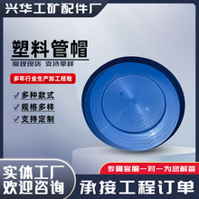 厂家批发钢管塑料管盖PE蓝色外扣防尘盖热力管道塑料管帽管口封堵