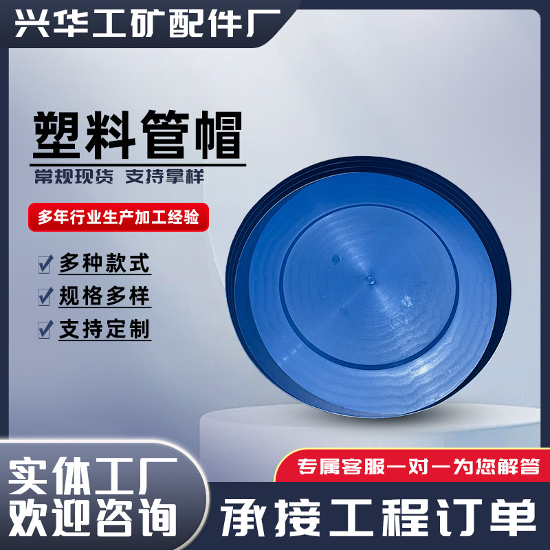 厂家批发钢管塑料管盖PE蓝色外扣防尘盖热力管道塑料管帽管口封堵