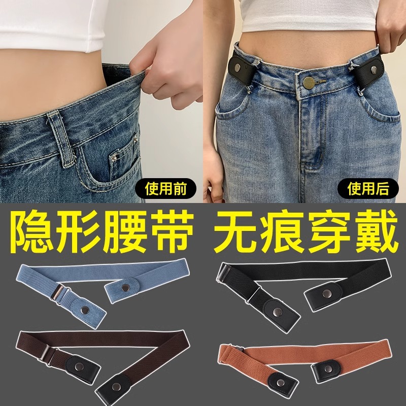 La circunferencia de la cintura de los jeans se ha reducido, la cintura del artefacto se aprieta, el cinturón perezoso invisible, el ajuste elástico de los pantalones, la hebilla de fijación
