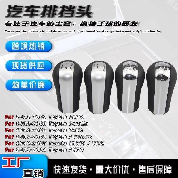 Для Toyota Corolla RAV4 Corolla переключение головки переключения рычага гандбола рулона головки ручки подвески