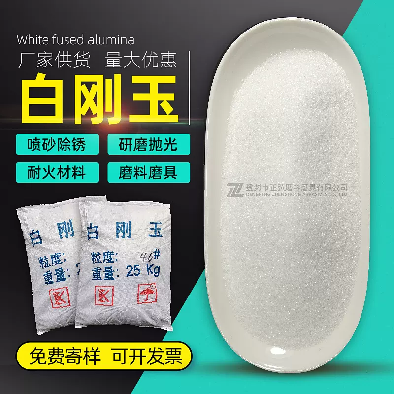 F砂P砂W微粉白刚玉 陶瓷砂轮砂纸喷砂除锈表面处理抛光白刚玉现货