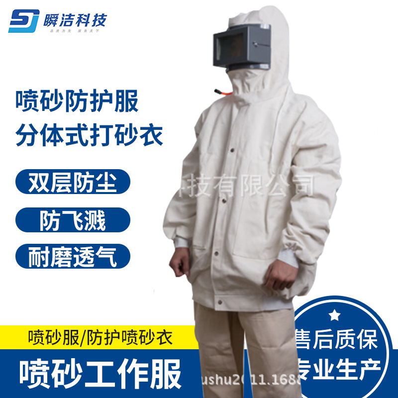 防护喷砂服 加厚耐磨油漆服分体式打砂衣工业防护服帆布喷砂服