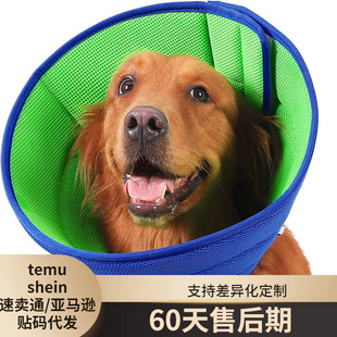 Pet Elizabeth ring care beauty collar pet dog cover new cat and dog anti-bite anti-scratch protection ring