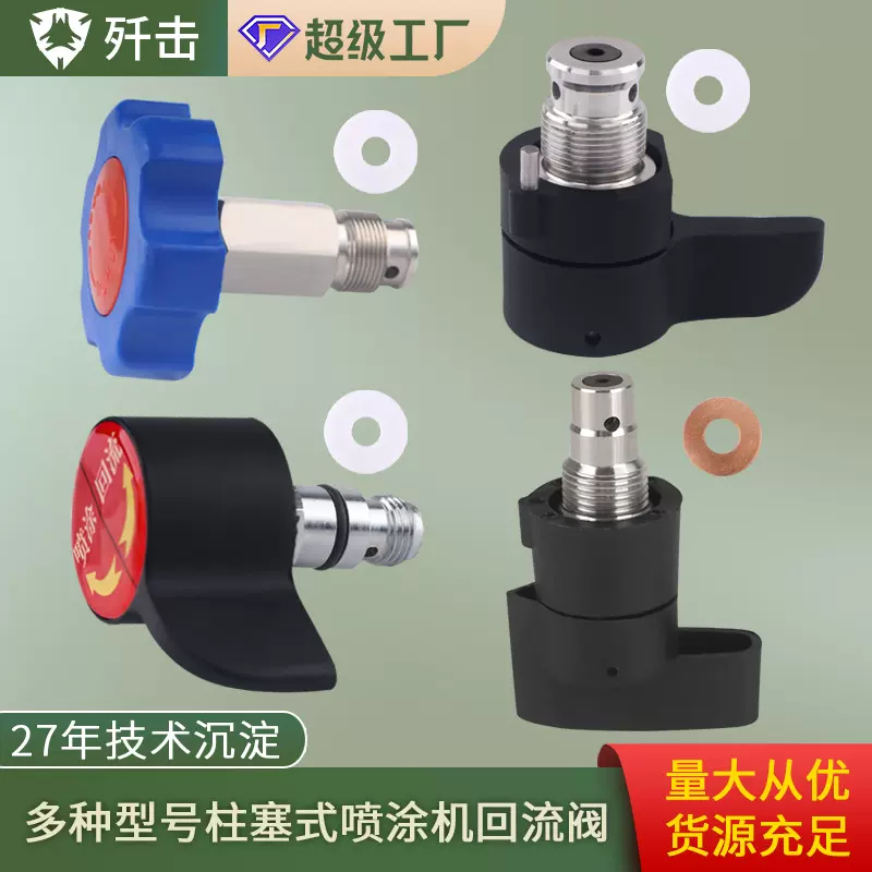 无气喷涂机回流阀395 450 495 595 695柱塞喷漆机泄压阀通用配件