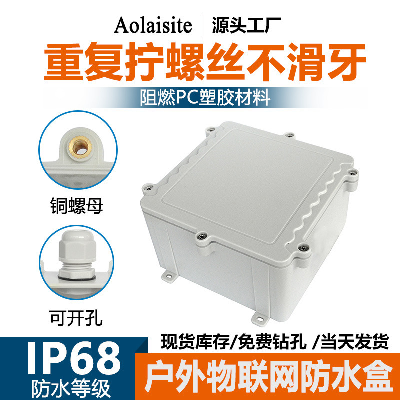 プラスチック黒色防水ボックス屋外監視電源ケースpc端子箱接続箱リチウム電池ケース埋設箱|undefined