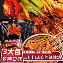 钵钵鸡调料发3大包速食冷锅藤椒麻辣烫串串香香锅底料包棒棒鸡商