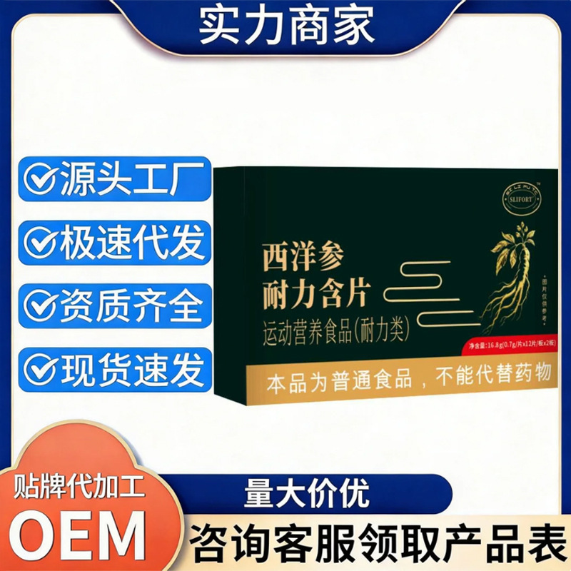 SLIFORT American Ginseng Endurance Lozenges 42g, Selected Raw Materials, Herbal Extract, Sports Nutrition, American Ginseng Vitamins SLIFORT American Ginseng Endurance Lozenges 42g, Selected Raw Materials, Herbal Extract, Sports Nutrition, American Ginseng Vitamins