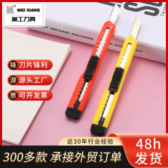 小型美工刀壁紙刀トランペット刃速達刀開梱刀美術専用工具裁断刀手作り刀