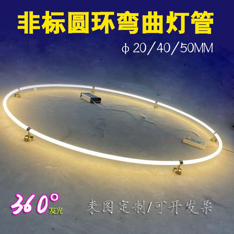 360度发光led圆形线性亚克力烤弯曲环形灯管创意造型拼接横竖吊线