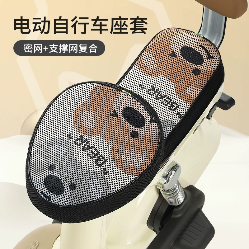 Подходит для чехла на сиденье электромобиля, чехла на сиденье, охлаждающей сетки, чехла на сиденье велосипеда с аккумулятором, защиты от солнца, мотоцикла Yadi Emma.