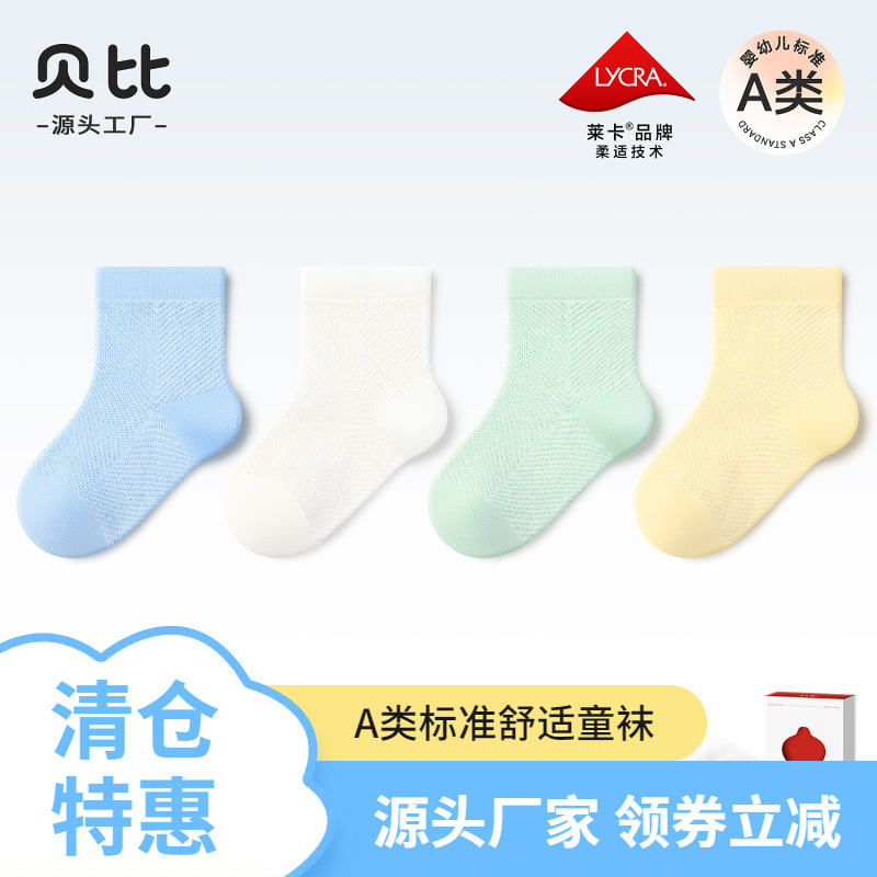 Children's summer solid color cotton thin breathable socks