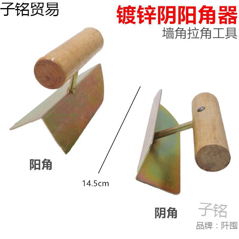 刮墙工具 刮腻子阴阳角 找角抹子阴阳角工具刮墙面阳角和阴角抹子