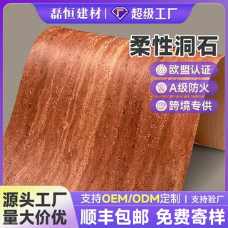 哇噢定制工厂软质罗马红洞石软石饰面板夯土板软石皮软瓷柔性石材