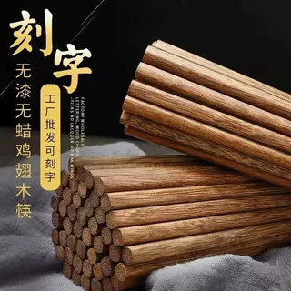 鸡翅木筷子无漆无蜡防霉火锅捞面油炸长商用实木刻字定制神器家用