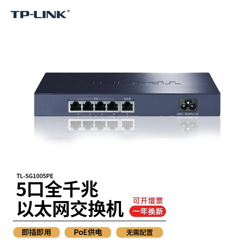 TP-LINK TL-SG1005PE全千兆以太网PoE交换机4口PoE供电即插即用