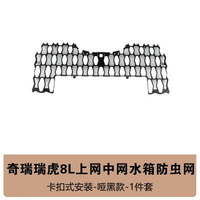 Grids Grille Car Modification – Automobile anti-insect net - tiggo-8l-single-upper-insect-net-matte-black