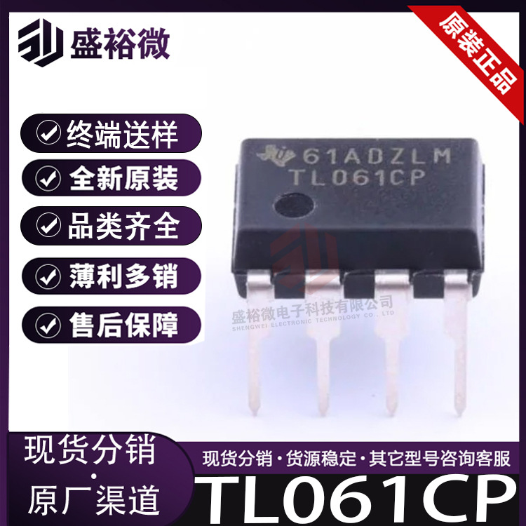 TL061 TL061CP 全新原装 直插DIP-8 FET输入运放器 集成电路IC