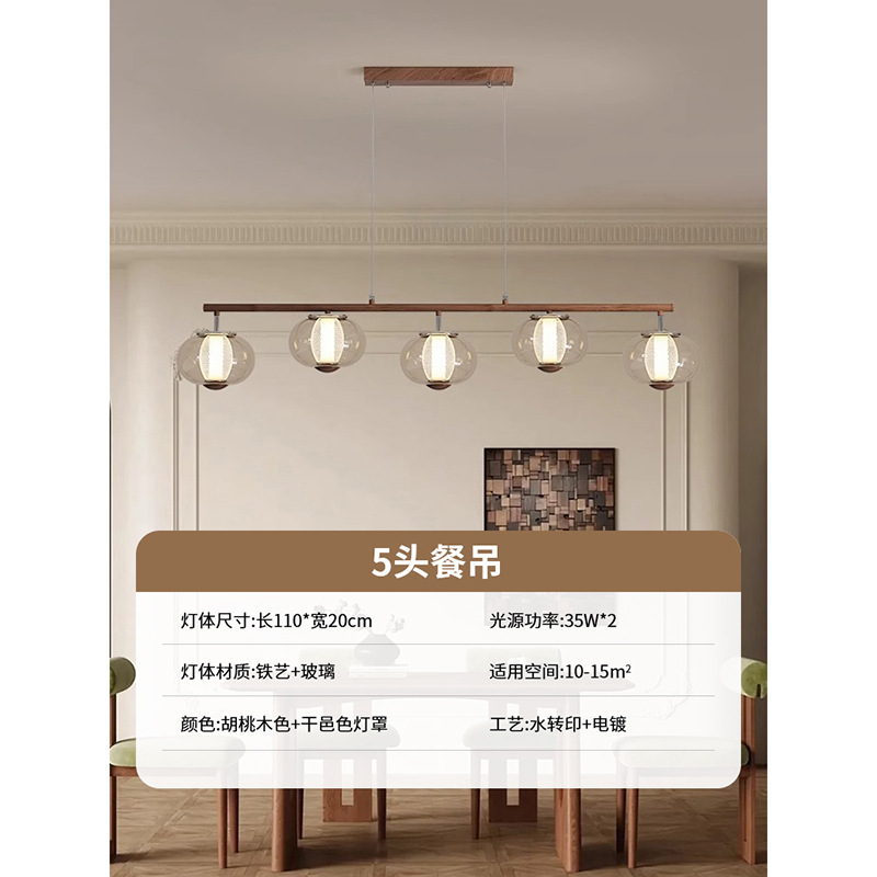 [5-head dining hanging walnut color] l110*w20cm—70w full spectrum wuji tmall [installation included]