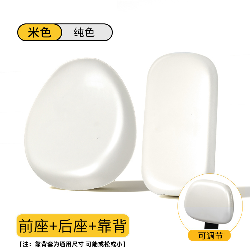 Electric car cushion, Aima Cover Waterproof Sunscreen - off-white-front-seat