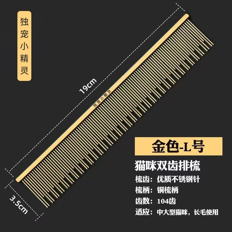 골드 19 고급 고양이 빗