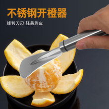 大号不锈钢剥柚器削刀开柚子削皮器厨房小工具