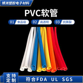食品级pvc管 透明pvc套管 彩色pvc软管 宠物飞盘支撑管手提袋软管