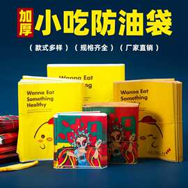 防油纸袋烤肠炸鸡打包袋子鸡排鸡腿薯条手抓饼一次性外卖食品袋子
