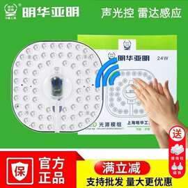 声光控雷达人体感应替换灯芯方形吸顶灯模组物业楼道灯板灯盘
