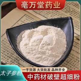 太子参粉中药材批发太子参粉农产品加 工产地直销太子参粉