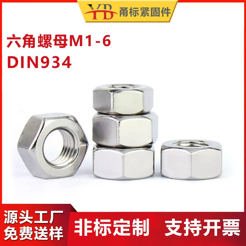 非标定制304不锈钢外六角螺母DIN934M2M64GB52螺帽螺丝钉螺栓配件