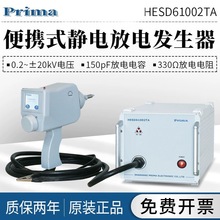 普锐马便携式静电放电发生器EMC静电枪HESD61002TB多功能