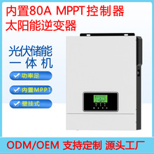 3000w太阳能逆变器光伏逆控一体机2kw内置率MPPT太阳能控制器