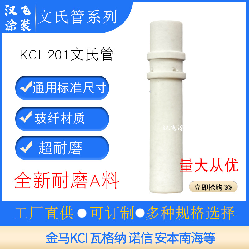 凯茜爱静电喷枪配件文氏管捉粉管喷塑吸粉泵芯KCI文丘里管粉芯