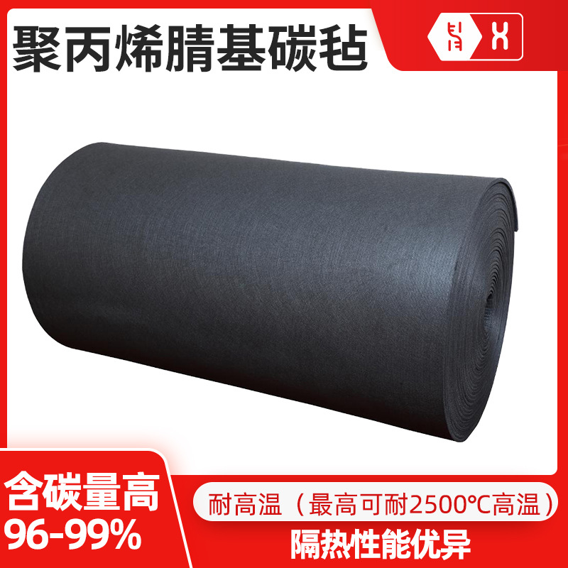 【聚丙烯腈基碳毡】碳化冶炼拉晶炉打标机PAN预氧丝基隔热保温毡