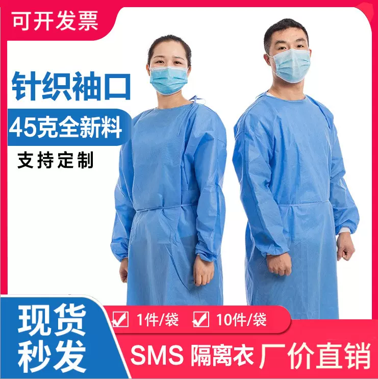 一次性无纺布隔离衣45克SMS反穿衣 螺纹针织袖口防护服加厚工作服
