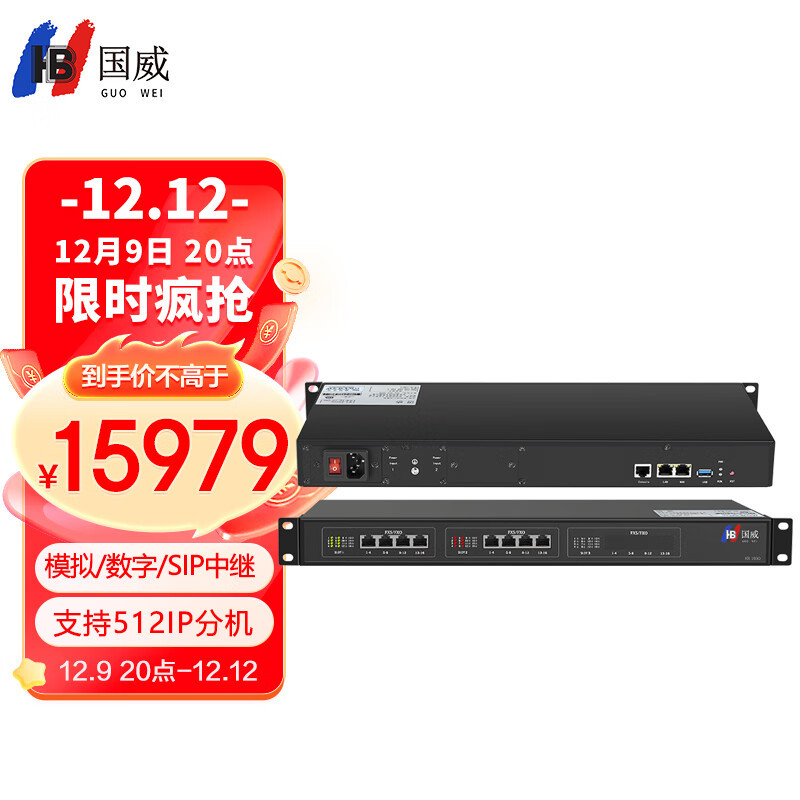 国威IPPBX HB1930 数字IP语音交换机 网络程控电话交换机 VOIP语