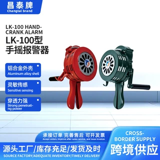 昌泰手摇报警器防汛消防演习防空警报器便携式手动应急手摇报警