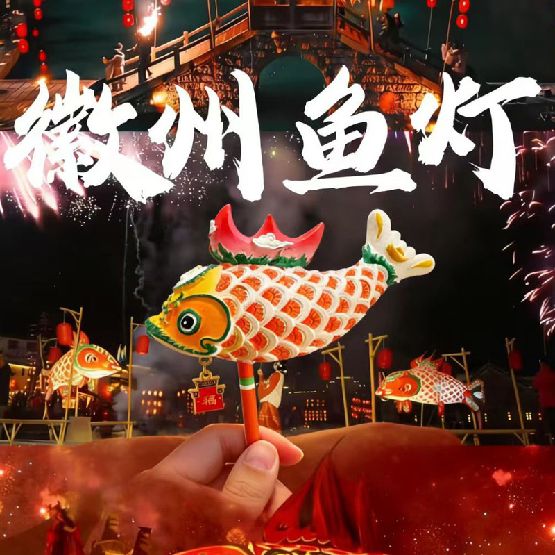 Anhui Huizhou Fish Lantern Refrigerator Magnet with Light, Intangible Cultural Heritage Creative Product, Huangshan Tourist Souvenir, Luminous Resin Refrigerator Magnet Anhui Huizhou Fish Lantern Refrigerator Magnet with Light, Intangible Cultural Heritage Creative Product, Huangshan Tourist Souvenir, Luminous Resin Refrigerator Magnet