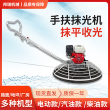 手扶混凝土抹光机 提浆收光整平电动汽油抹平机水泥地抹光收边机