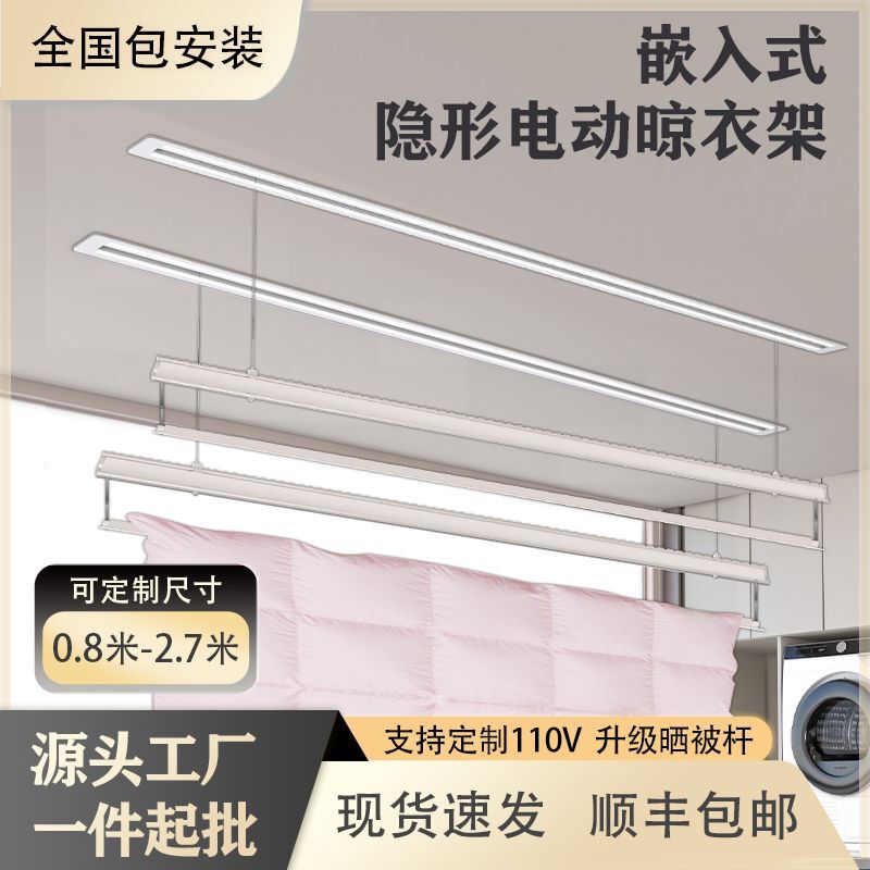 Factory-Made Balcony Lifting Clothes Drying Rod, Smart Remote Control, Embedded Ultra-Narrow Automatic Invisible Electric Clothes Drying Rack