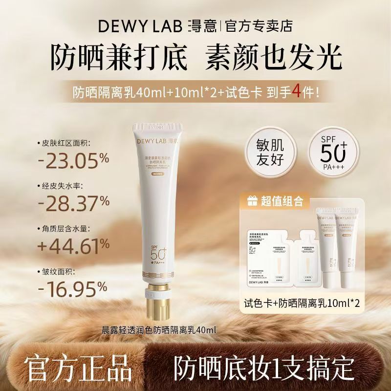 Dewy Lab Xiyi Sunscreen Isolation Milk Transparent Concealer Four-In-One Cream Moisturizing and Brightening Foundation Dewy Lab Xiyi Sunscreen Isolation Milk Transparent Concealer Four-In-One Cream Moisturizing and Brightening Foundation
