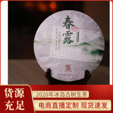 云南普洱茶生茶2020年春露班章古树茶357克七子饼茶叶送人送礼