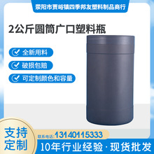 河南廠家供應2公斤圓筒廣口塑料瓶 簡約農化工包裝粉劑2升塑料瓶