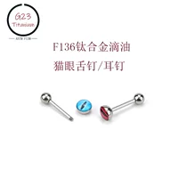 Chaoshang F136 Flash пленка капает масло языковые гвозди многоцветный градиент G23 титановый сплав пирсинг человеческого тела украшения языка