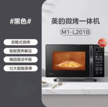 美的M1-L201B微波炉烤箱一体机光波加热小型家用平板速热解冻20升